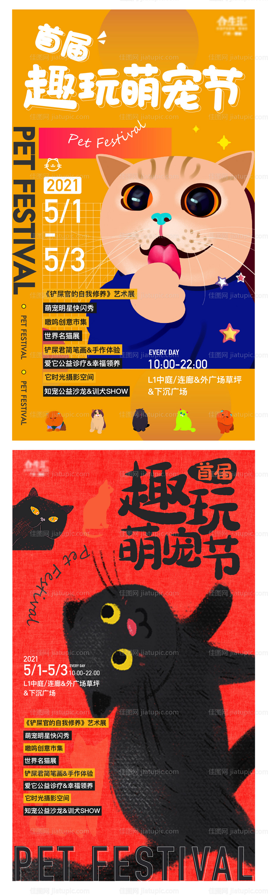 高端大气猫宠物节活动-源文件