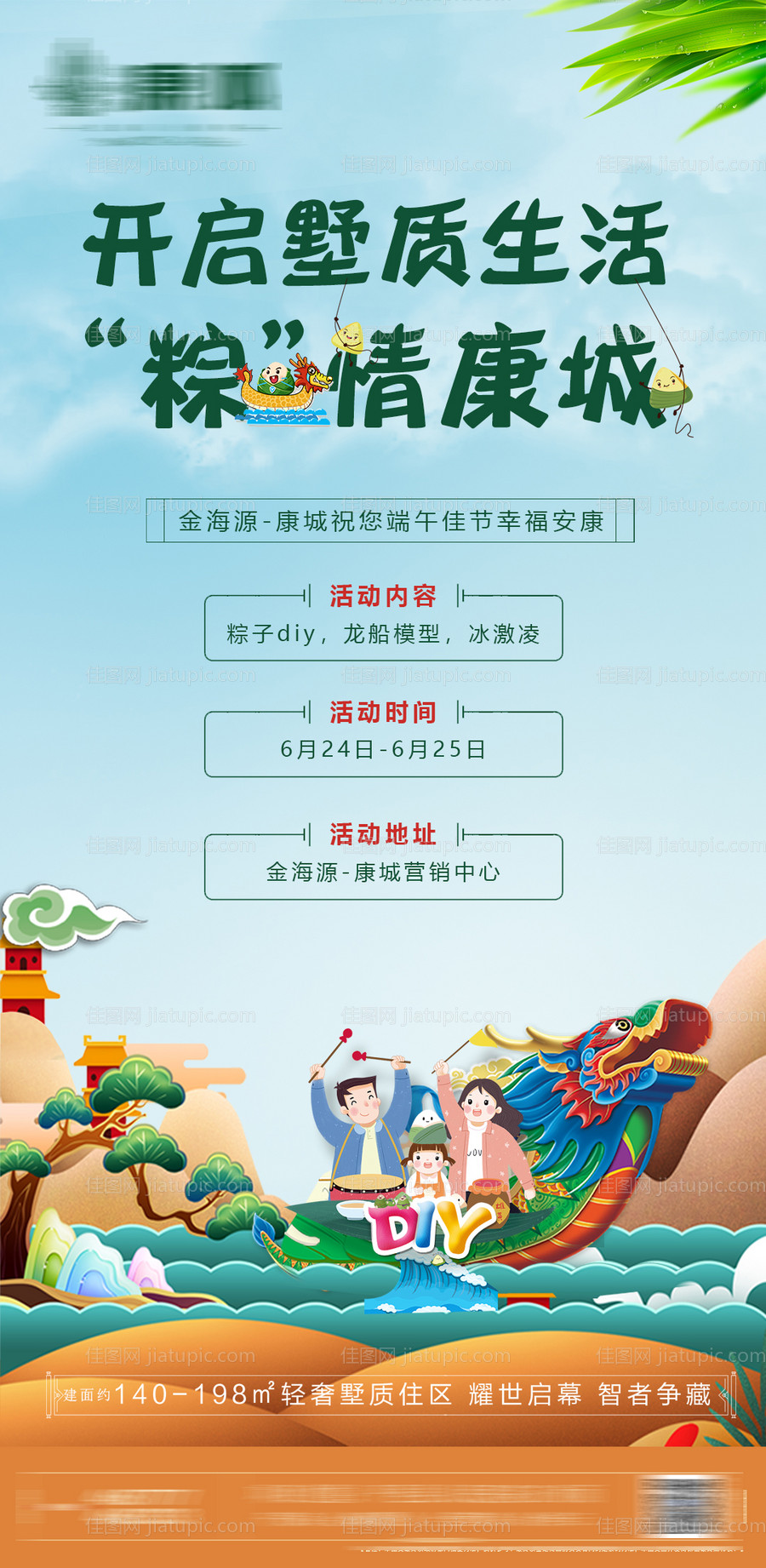 地产端午节活动单图海报-源文件