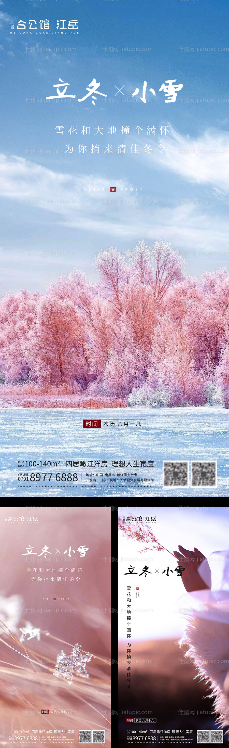 地产二十四节气立冬系列海报-源文件