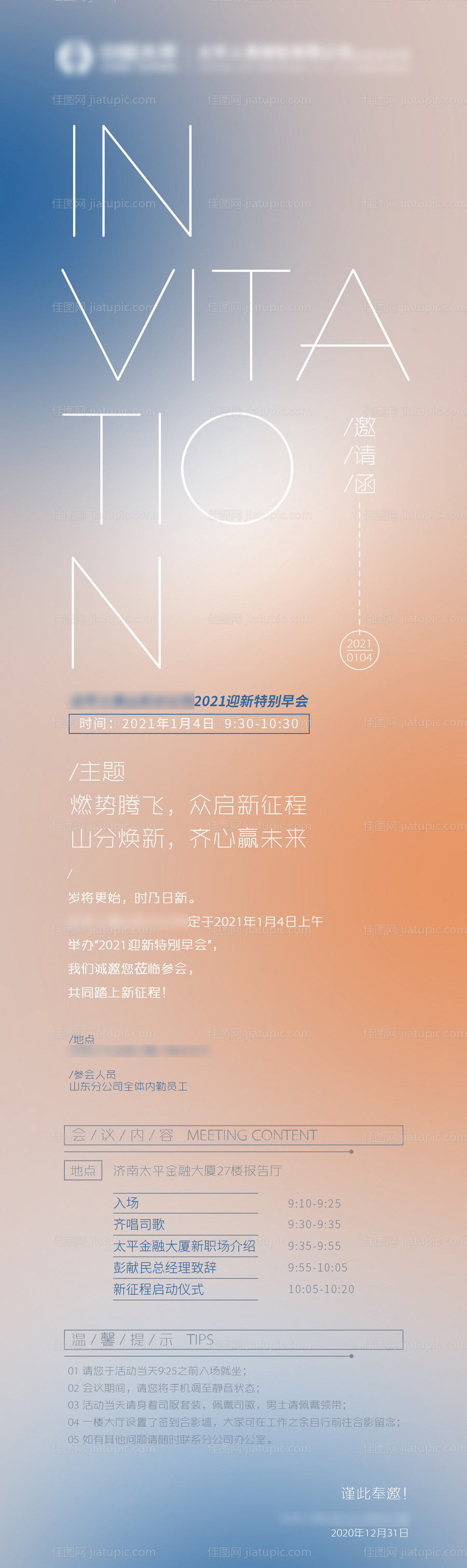 高级简约极简风大气渐变邀请函-源文件