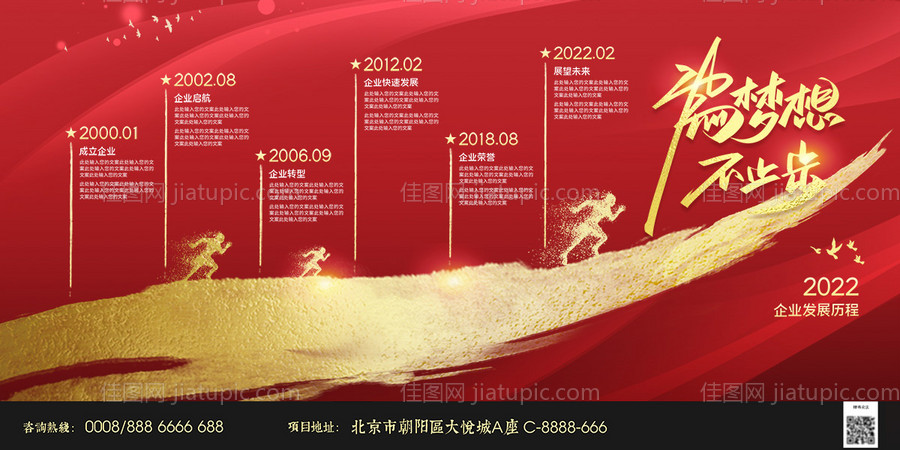 简约大气2022企业历史墙企业文化展-源文件