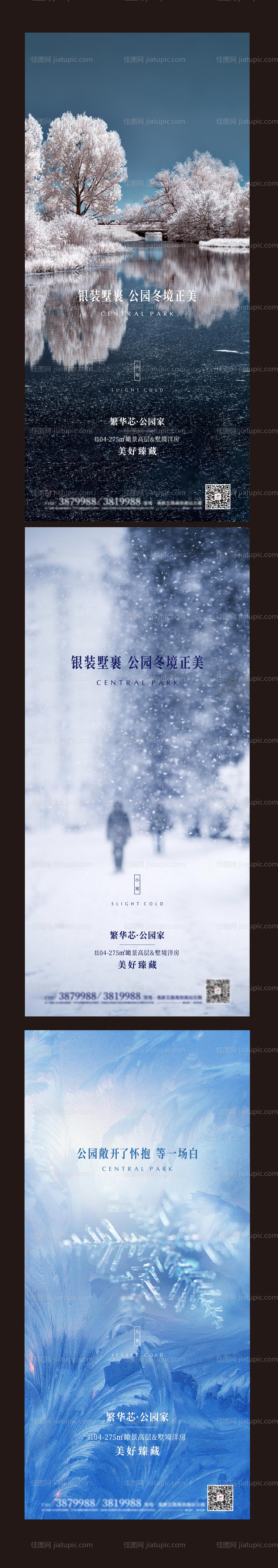 大寒小寒节气系列海报-源文件