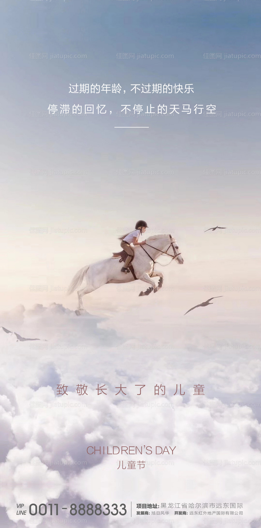 儿童节微信海报-源文件