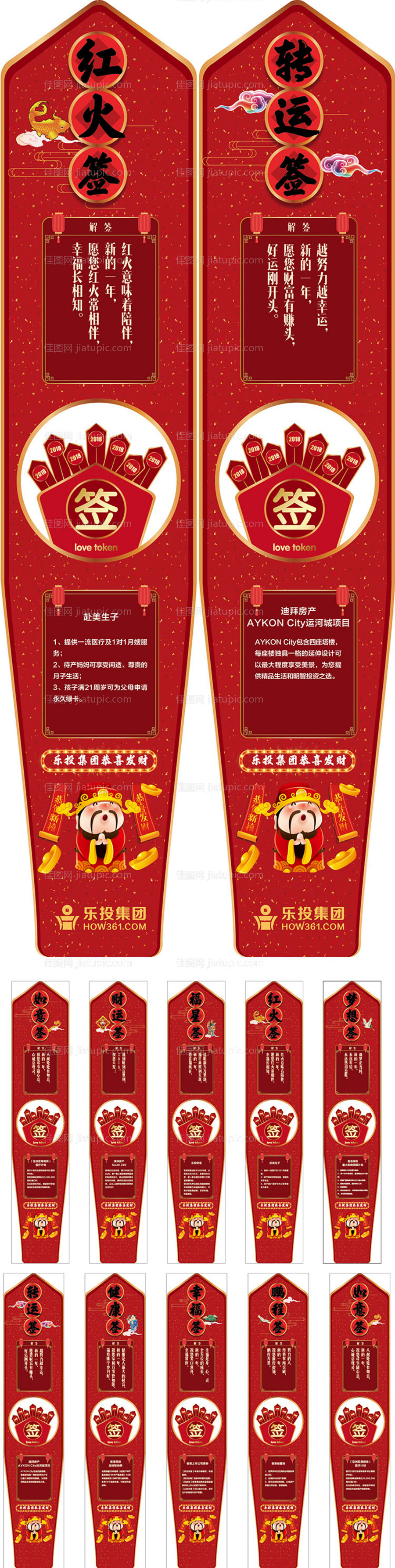 新年签-源文件