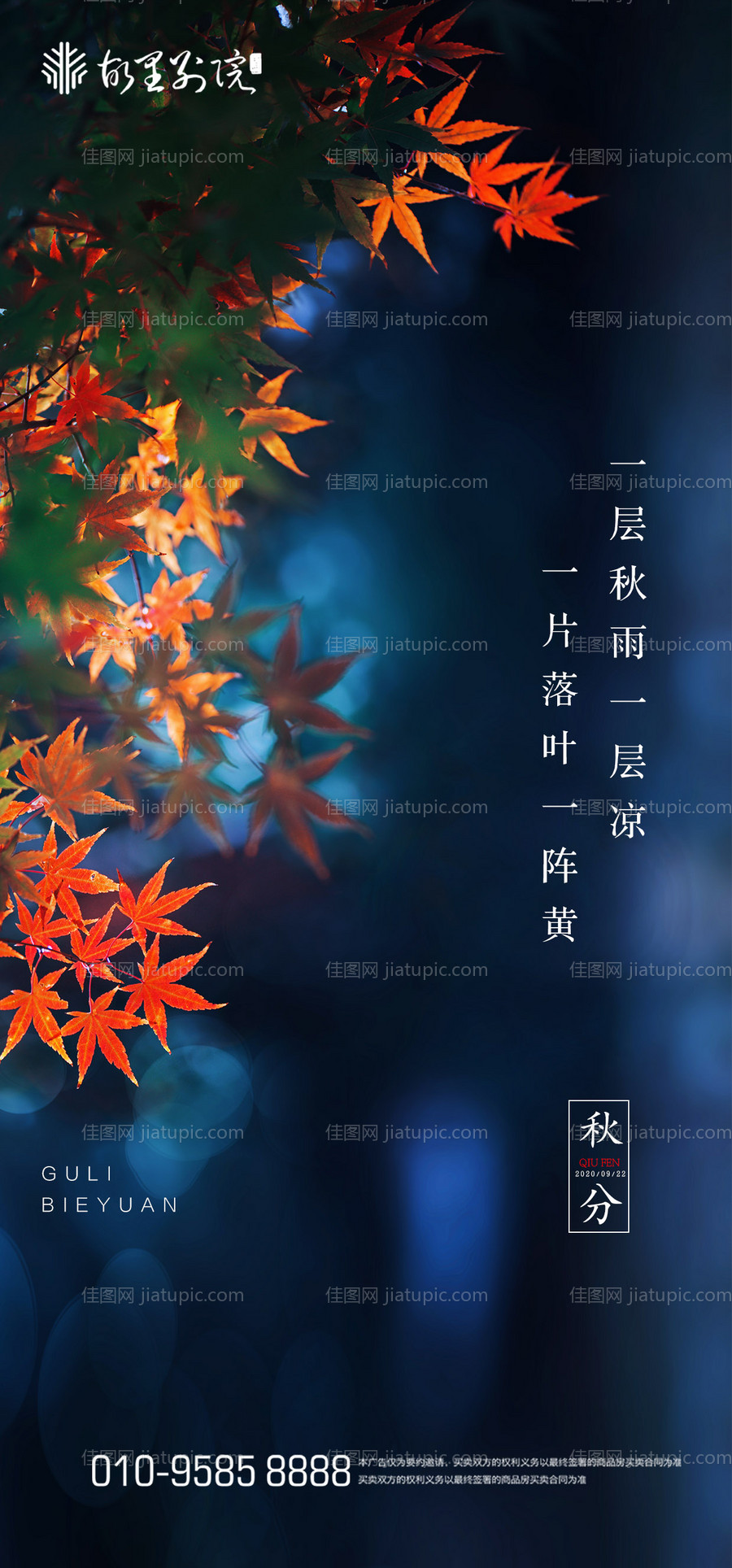 秋分-源文件