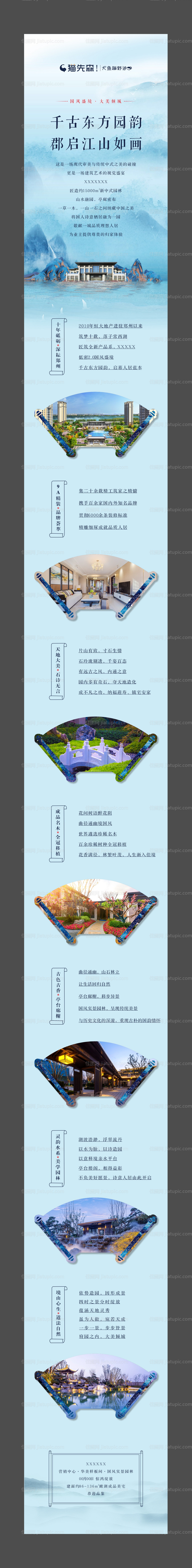 新中式房地产园林价值点长图-源文件