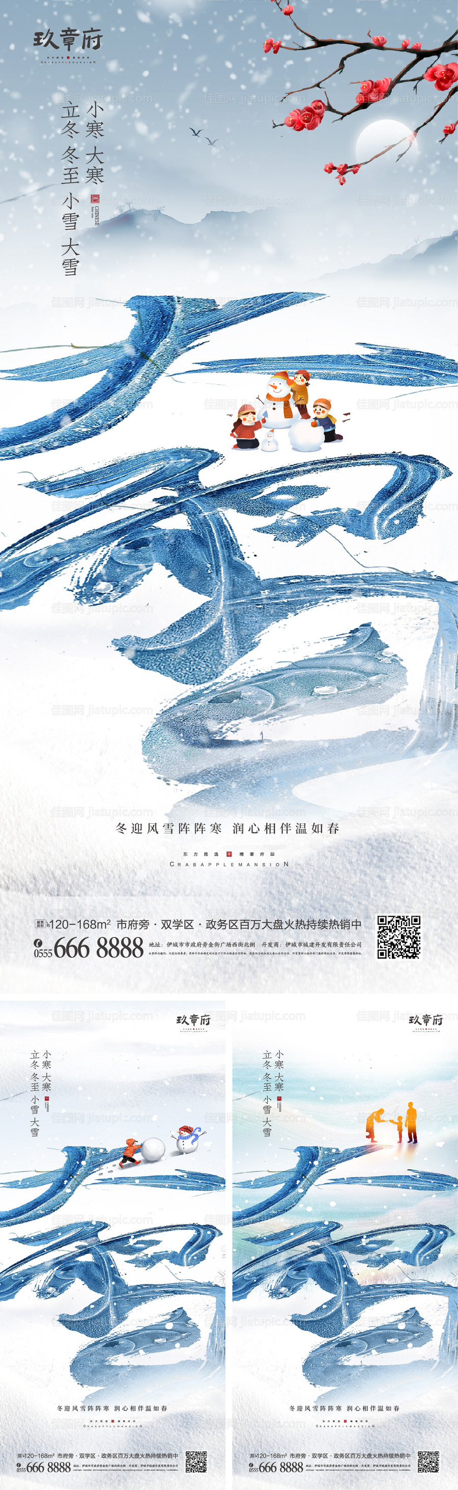 立冬冬至小雪大雪小寒大寒海报-源文件