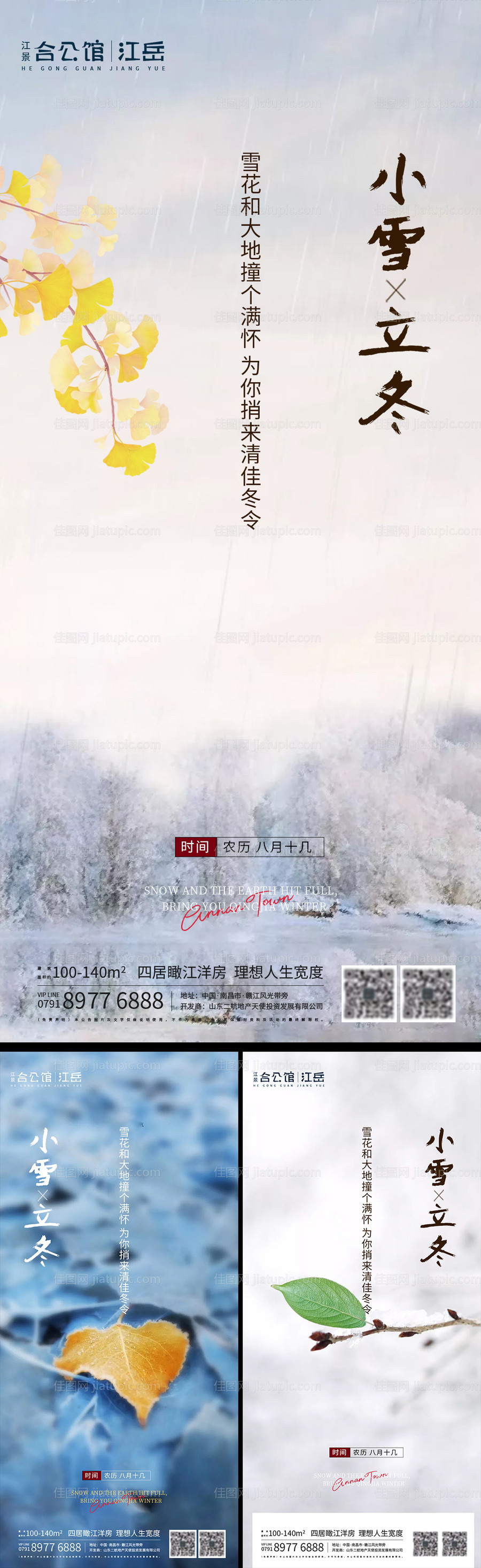 地产二十四节气小雪立冬系列海报-源文件
