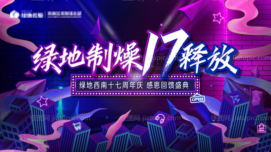 17周年主题活动赛博朋克风格暗夜墙-源文件