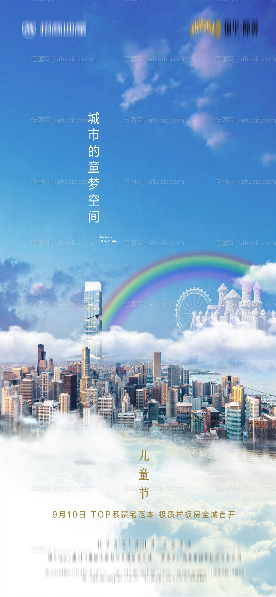 地产六一儿童节海报-源文件