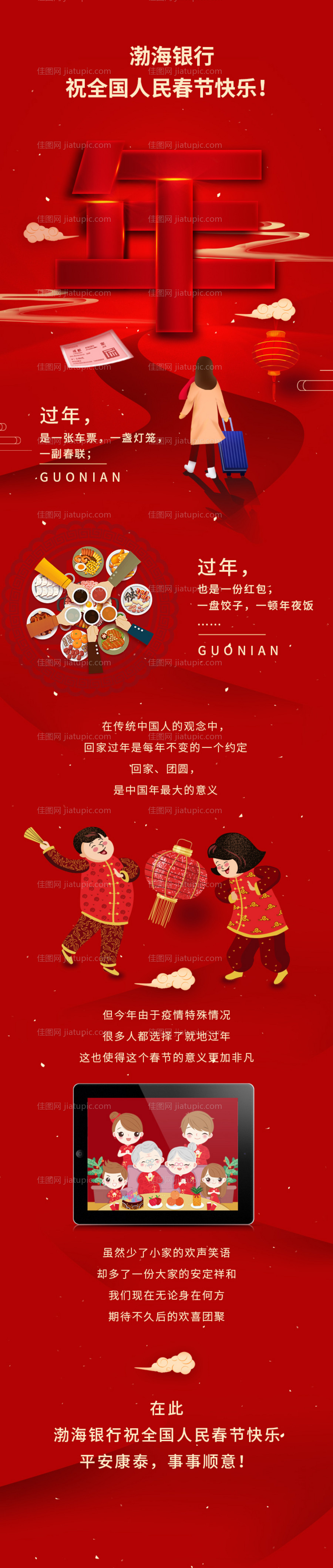 春节回家过年长图-源文件