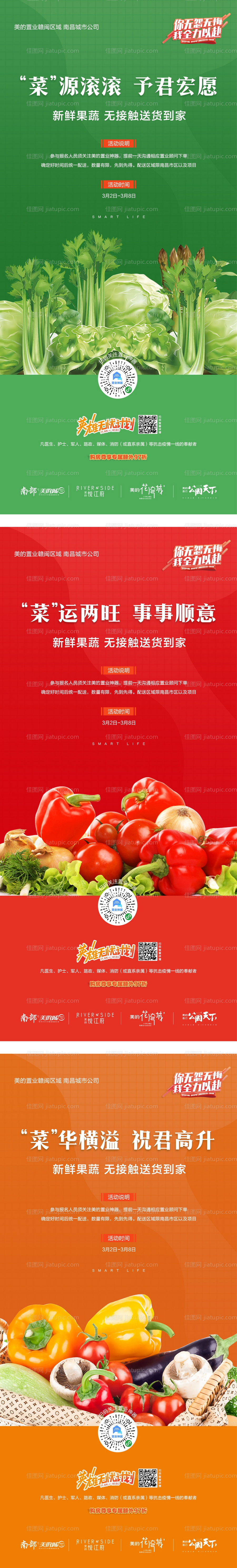 房地产果蔬系列单图海报-源文件