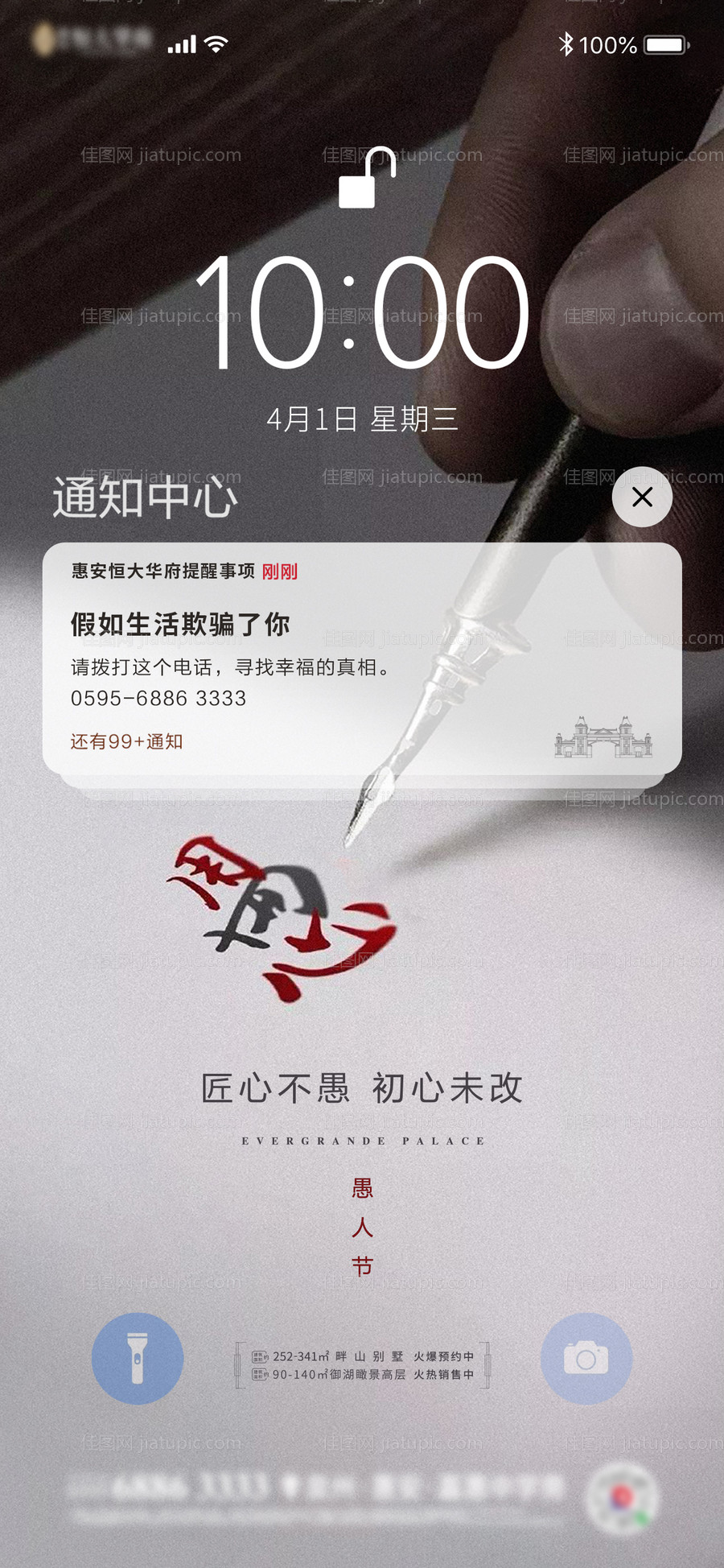 房地产创意愚人节锁屏海报-源文件