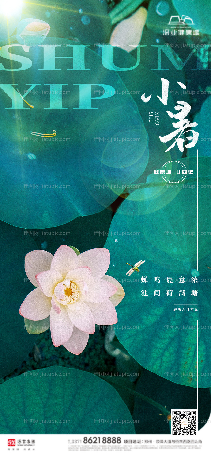 小暑-源文件