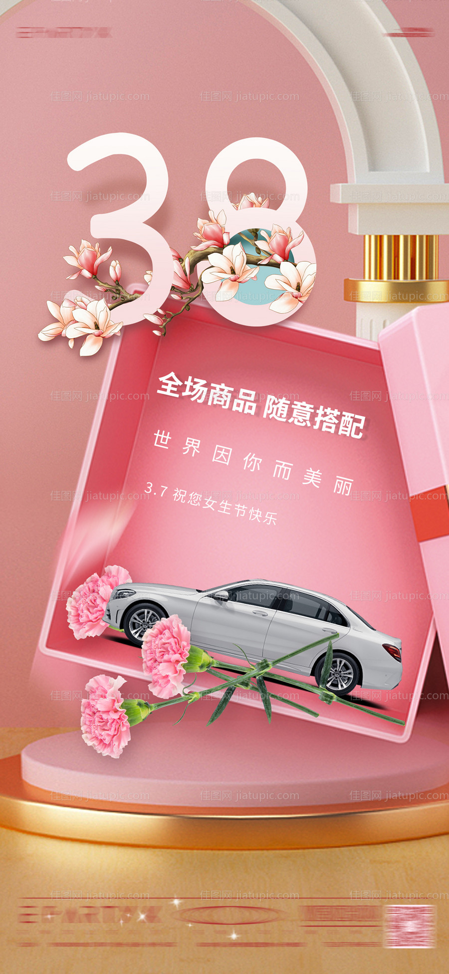 38女神节温馨海报-源文件