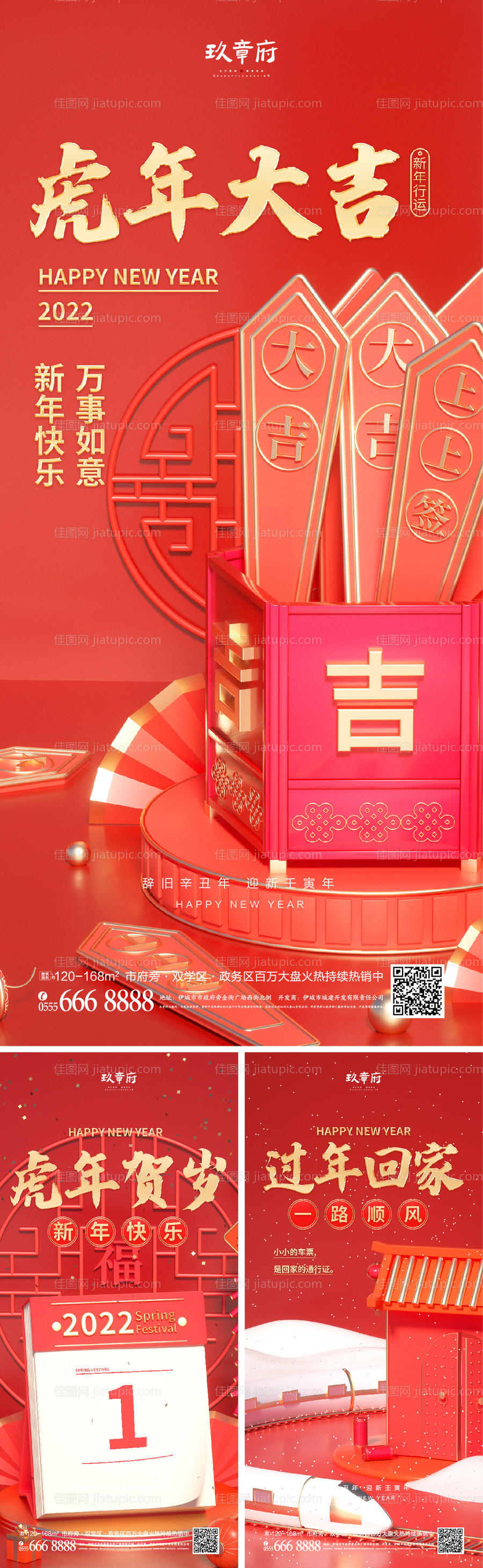 虎年小年除夕春节节日海报-源文件