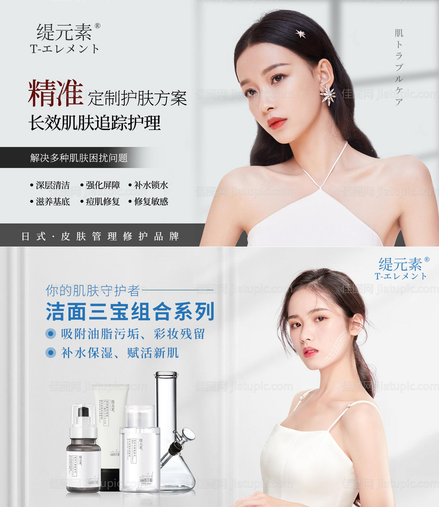 护肤品组合电商海报-源文件