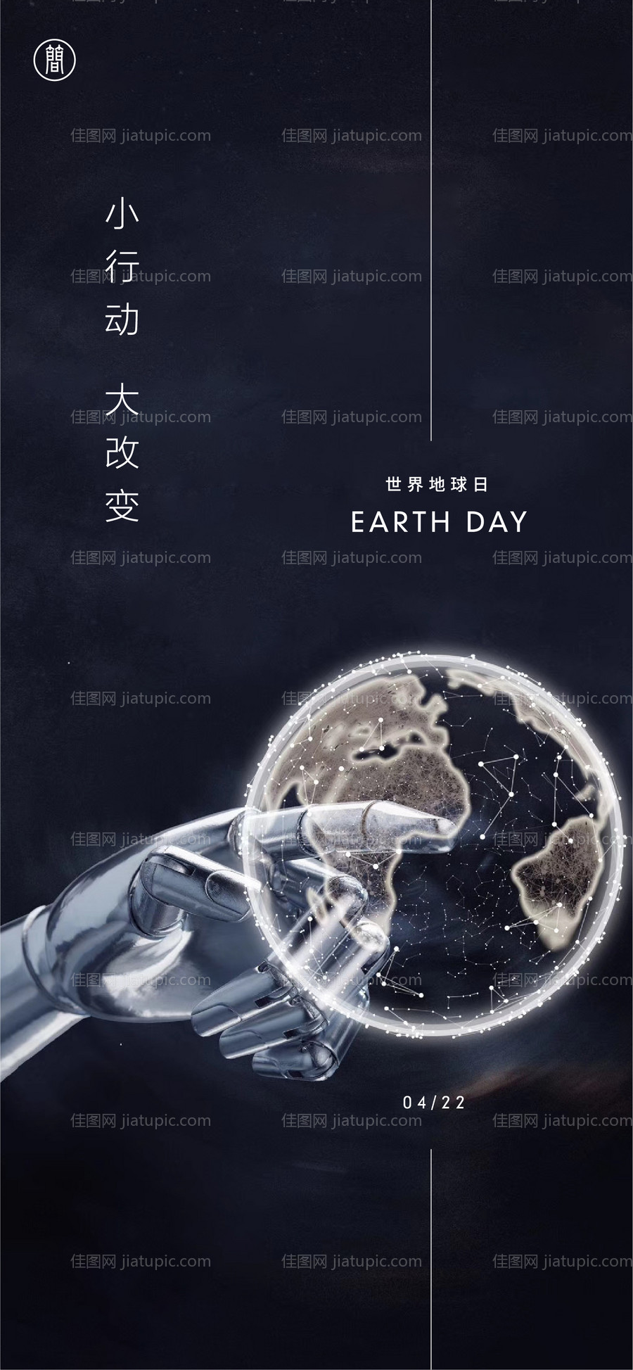 世界地球日-源文件