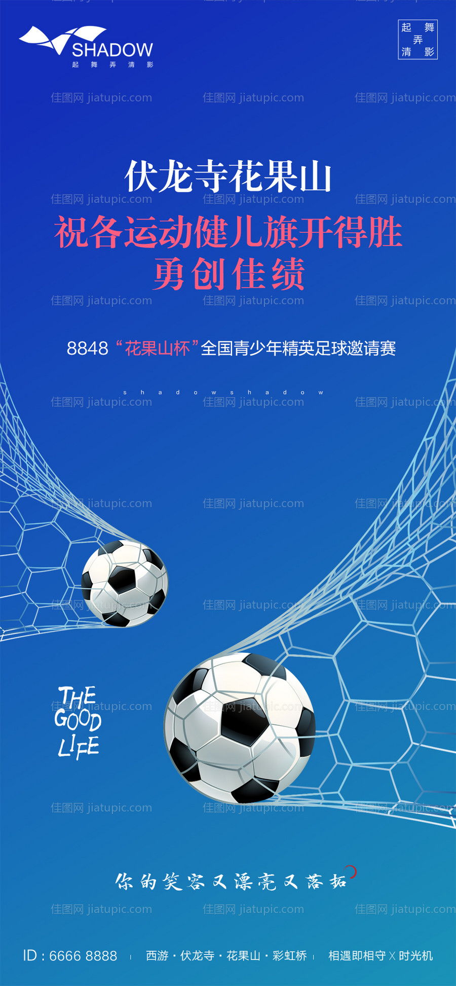 少儿足球活动海报-源文件
