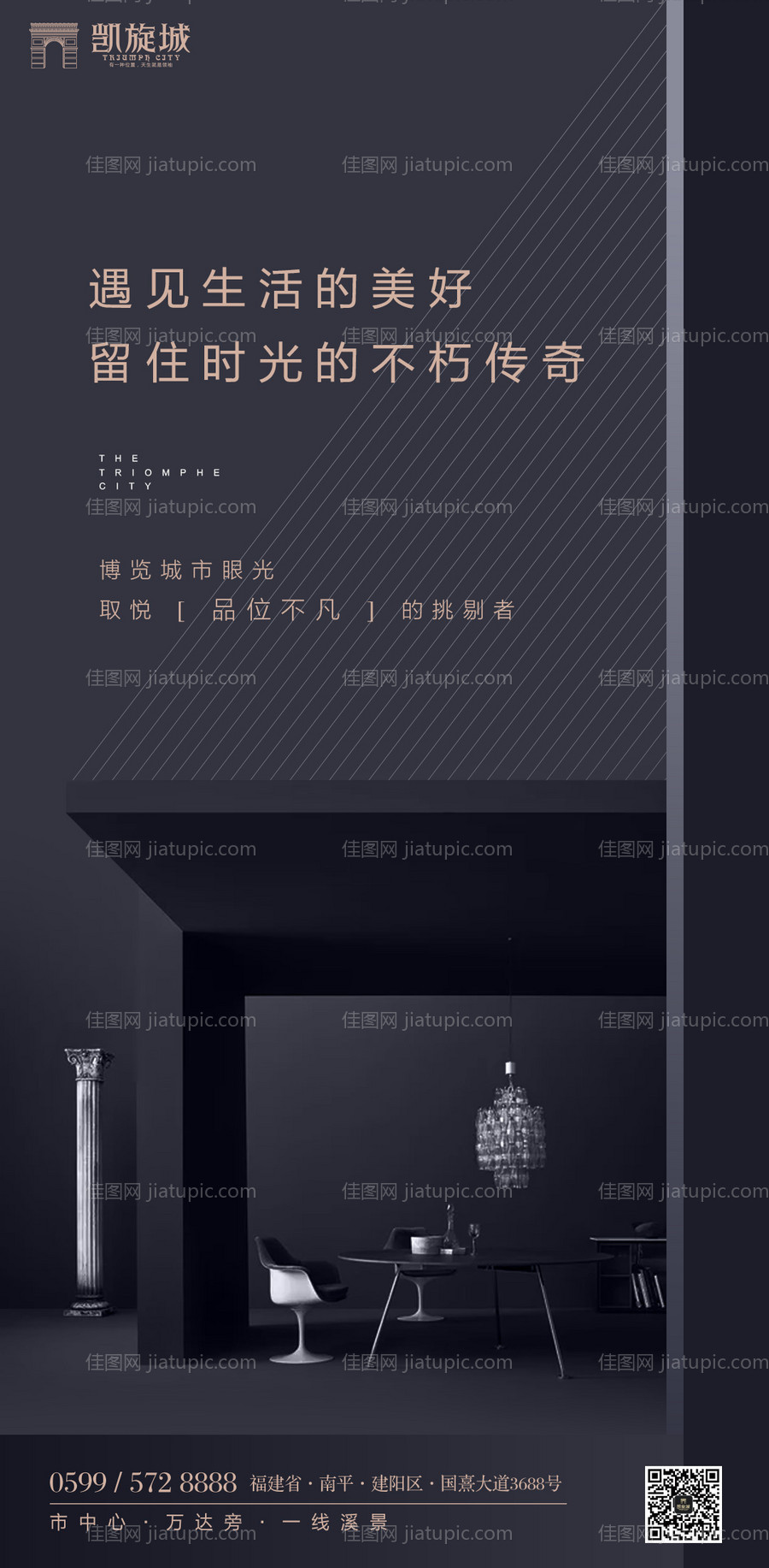 酷黑空间室内装饰房地产移动端海报-源文件