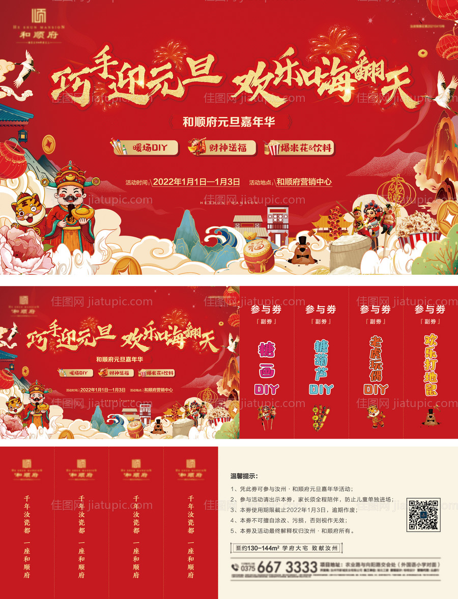 元旦嘉年华活动板-源文件