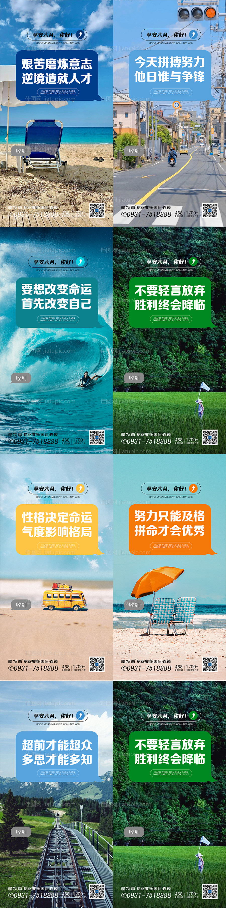 早安励志朋友圈海报-源文件