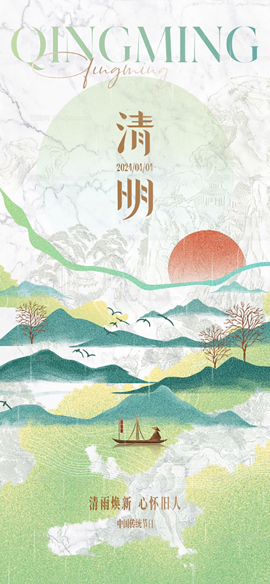 清明节海报-源文件