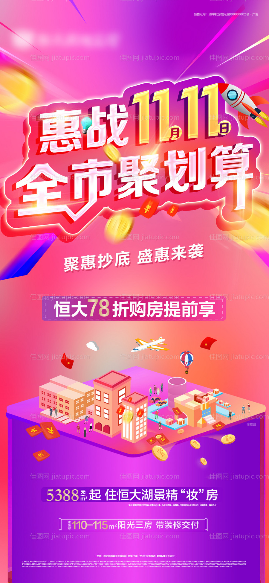 房地产双十一促销海报-源文件
