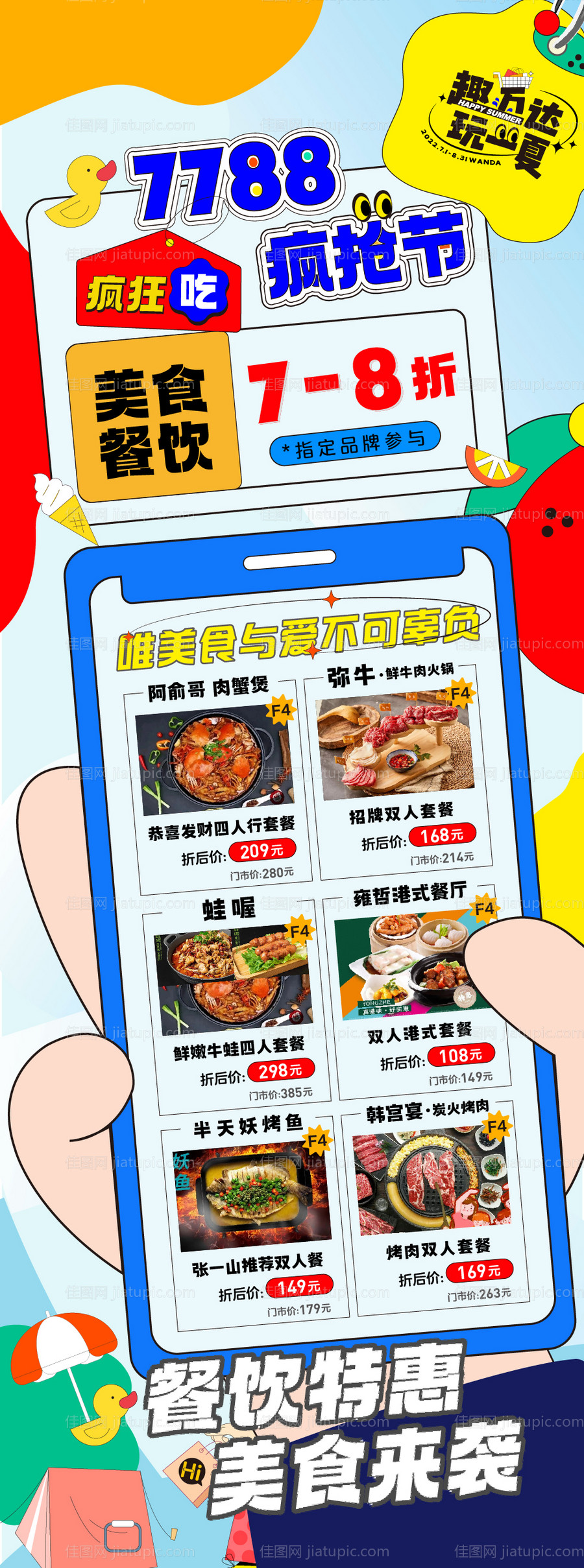 餐饮美食活动长图 -源文件