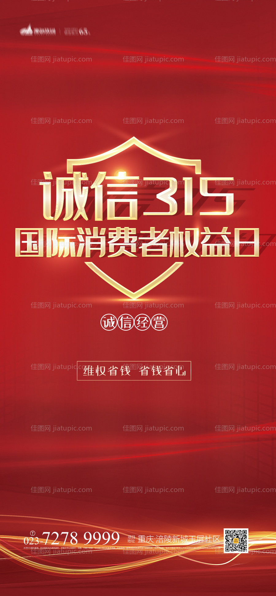 诚信315海报-源文件
