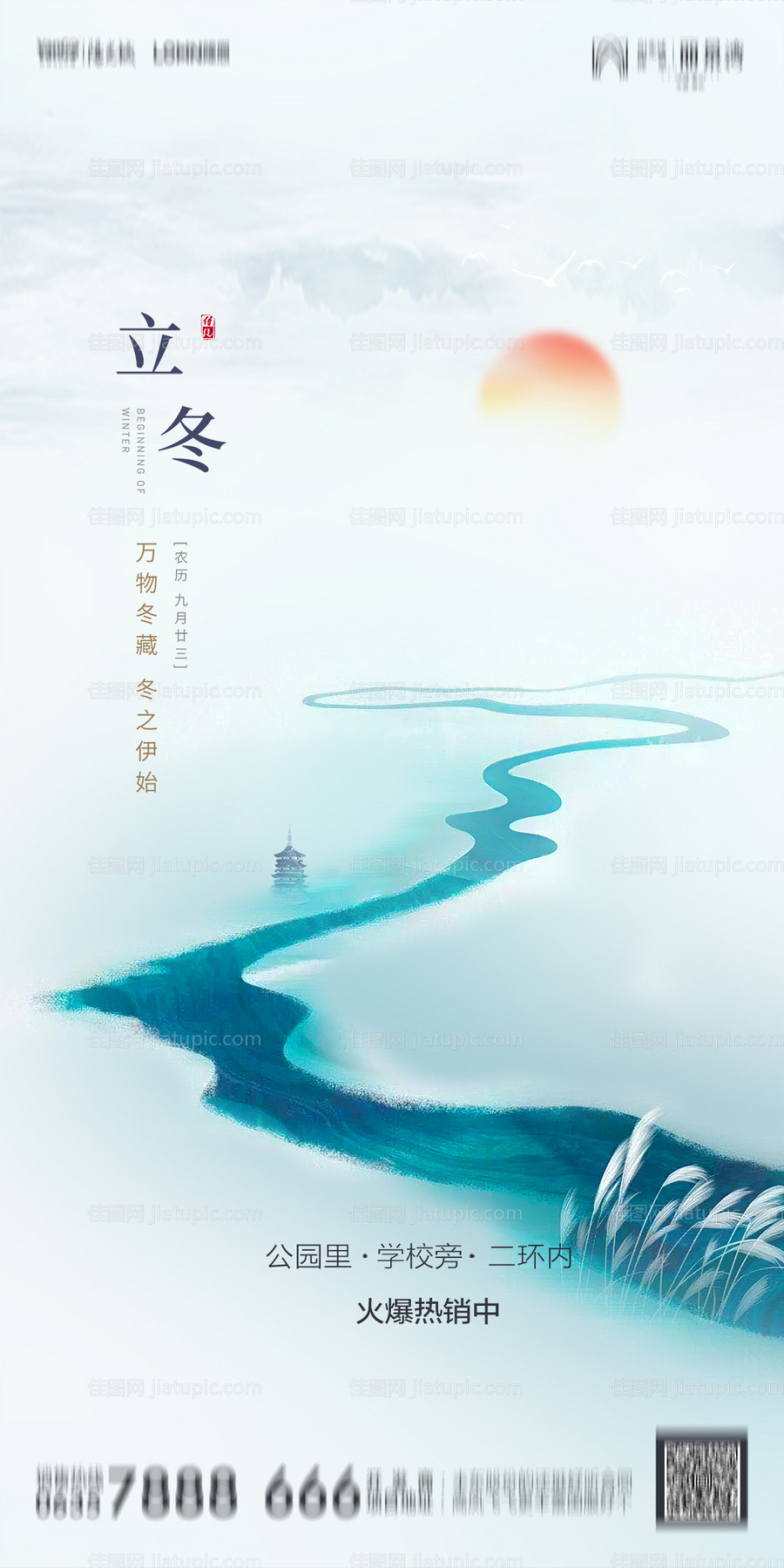 地产中式立冬海报-源文件