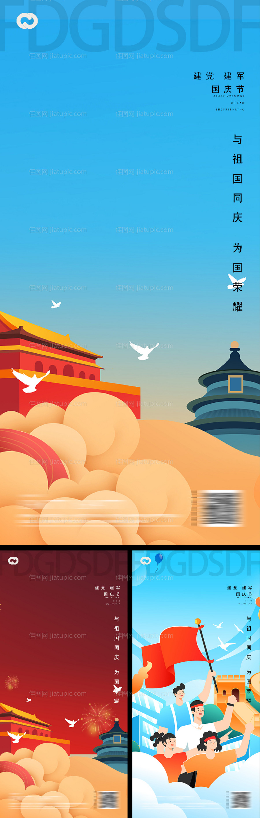 建党建军国庆节节日系列海报-源文件