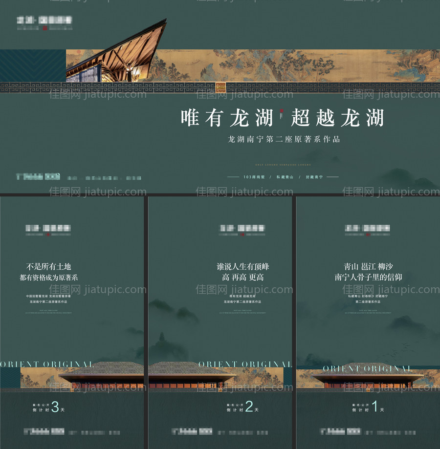 地产院墅系列提案海报-源文件