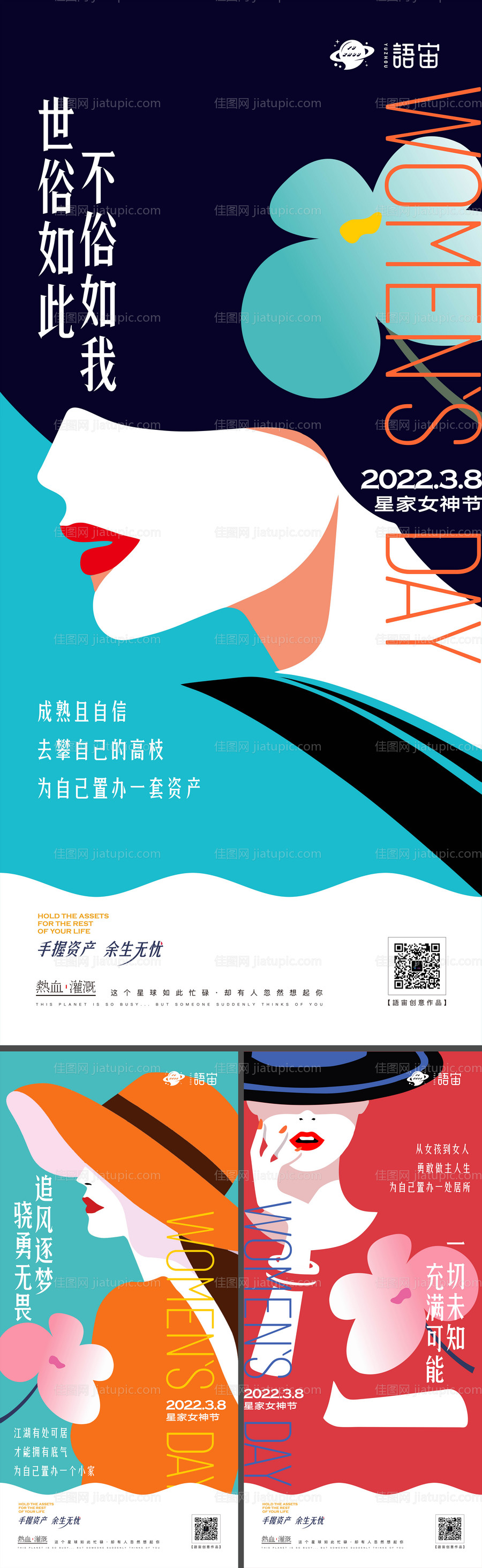 房地产女神节海报-源文件