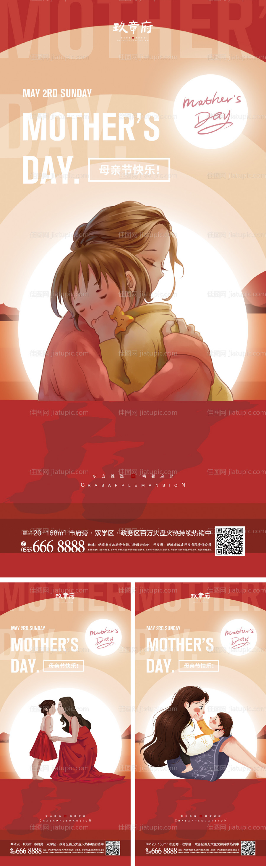 母亲节海报-源文件
