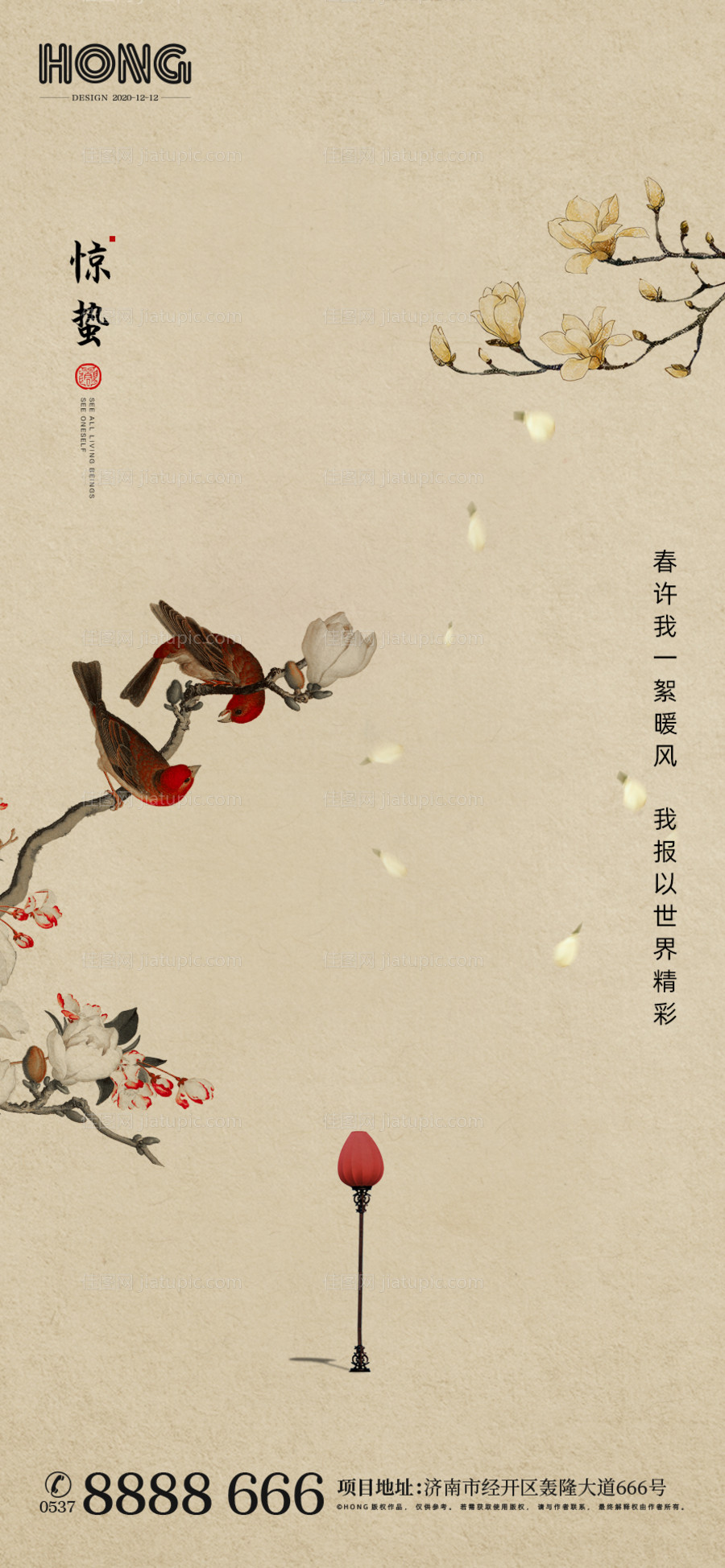 惊蛰节气海报-源文件