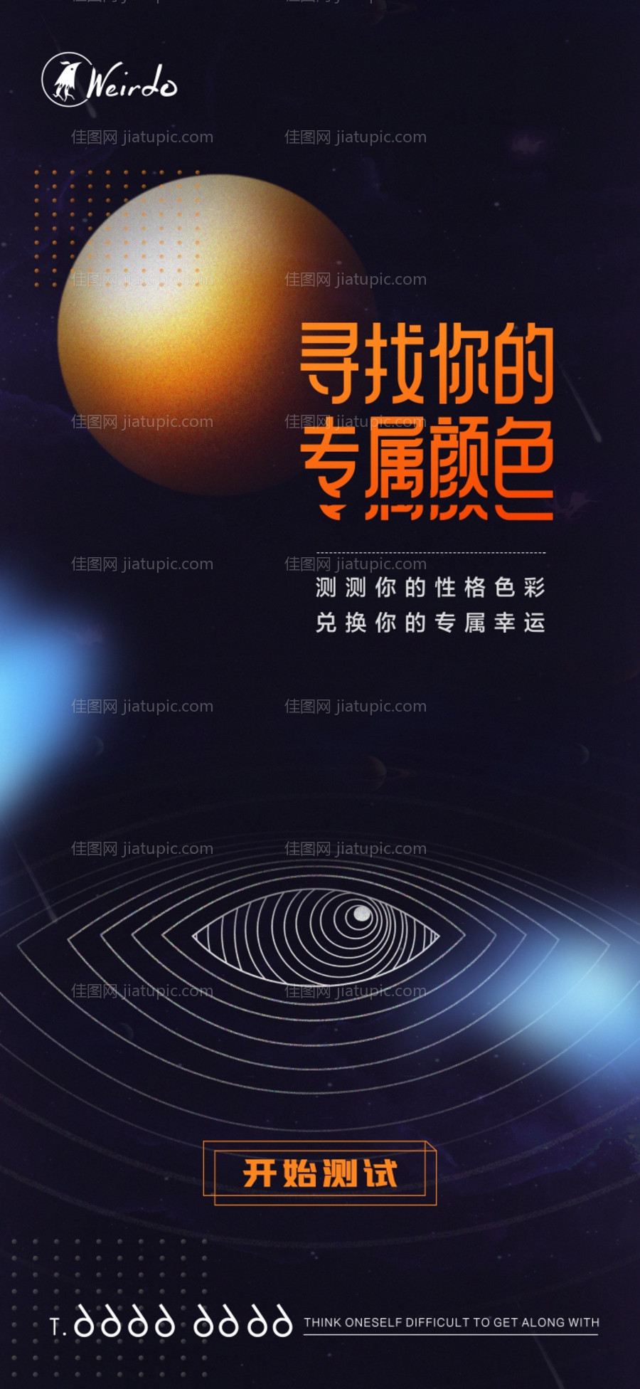 星空星座神秘测试游戏-源文件