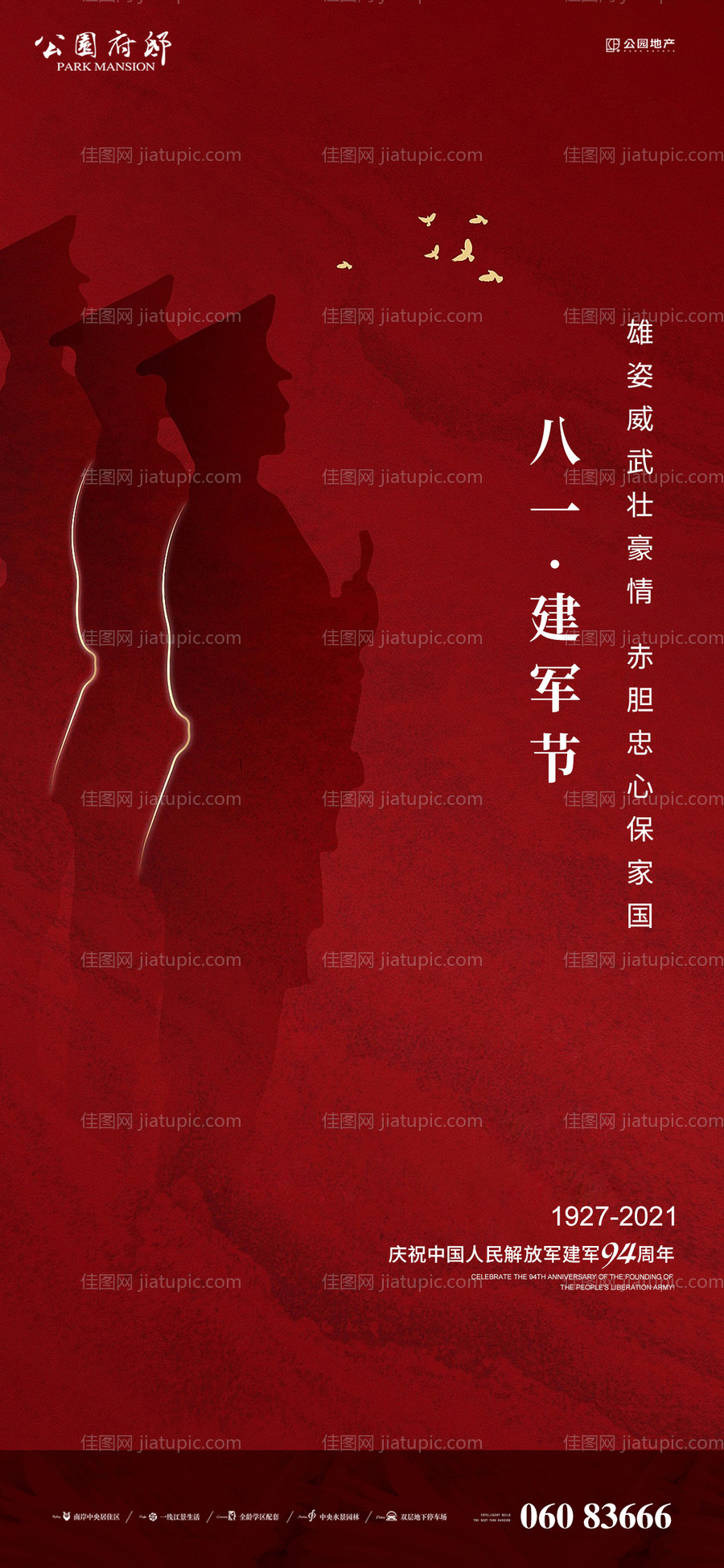 建军节朋友圈海报-源文件