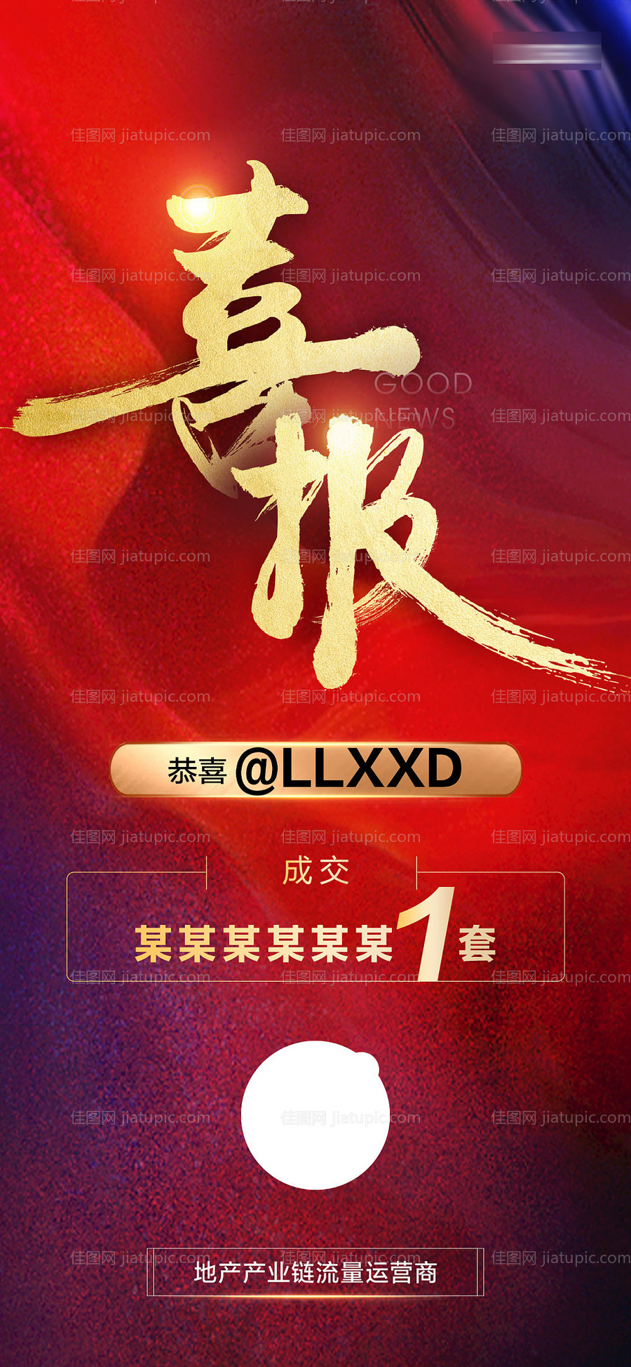 喜报-源文件