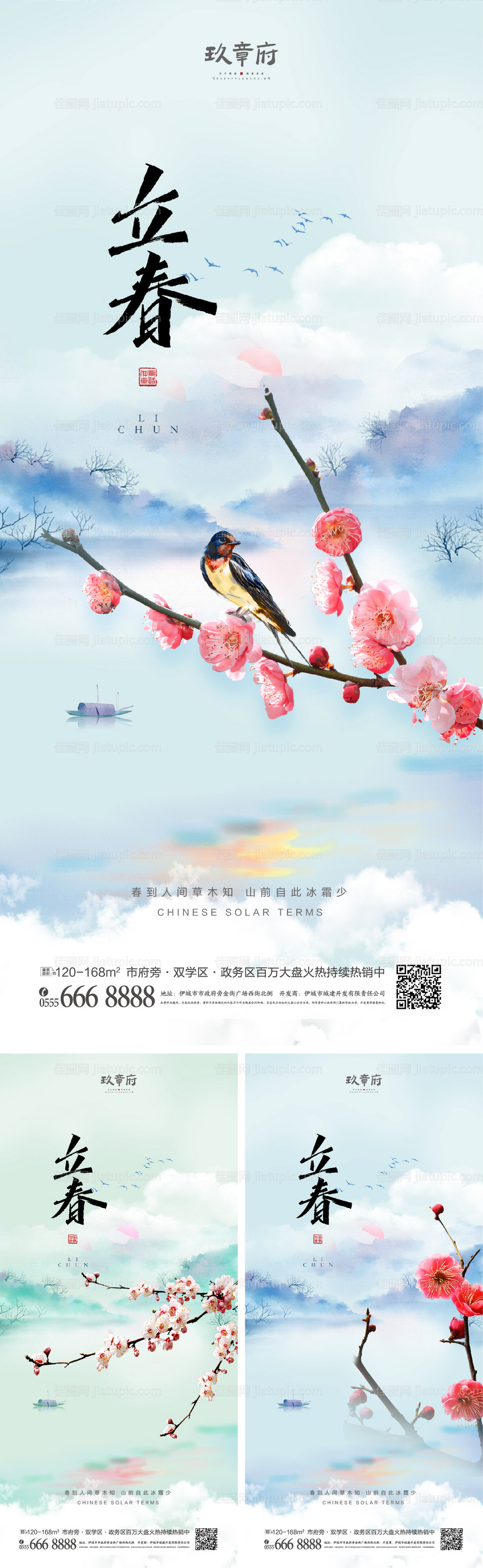 立春系列海报-源文件
