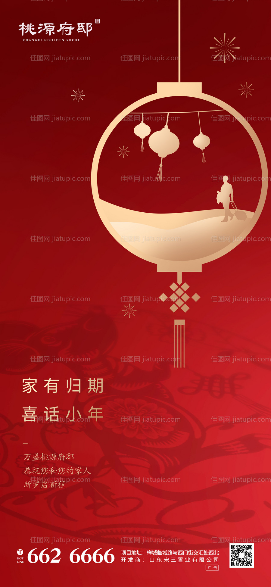 大气红色房地产小年返乡置业海报-源文件