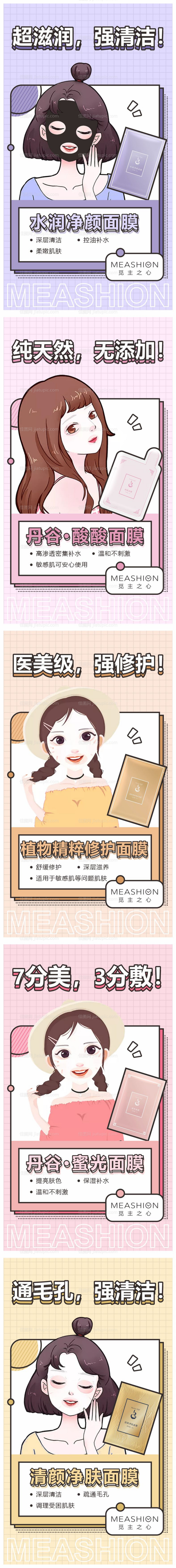 面膜海报-源文件