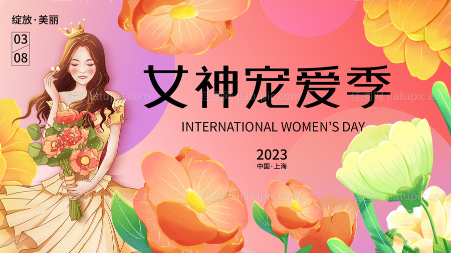 三八节女神宠爱季展板-源文件