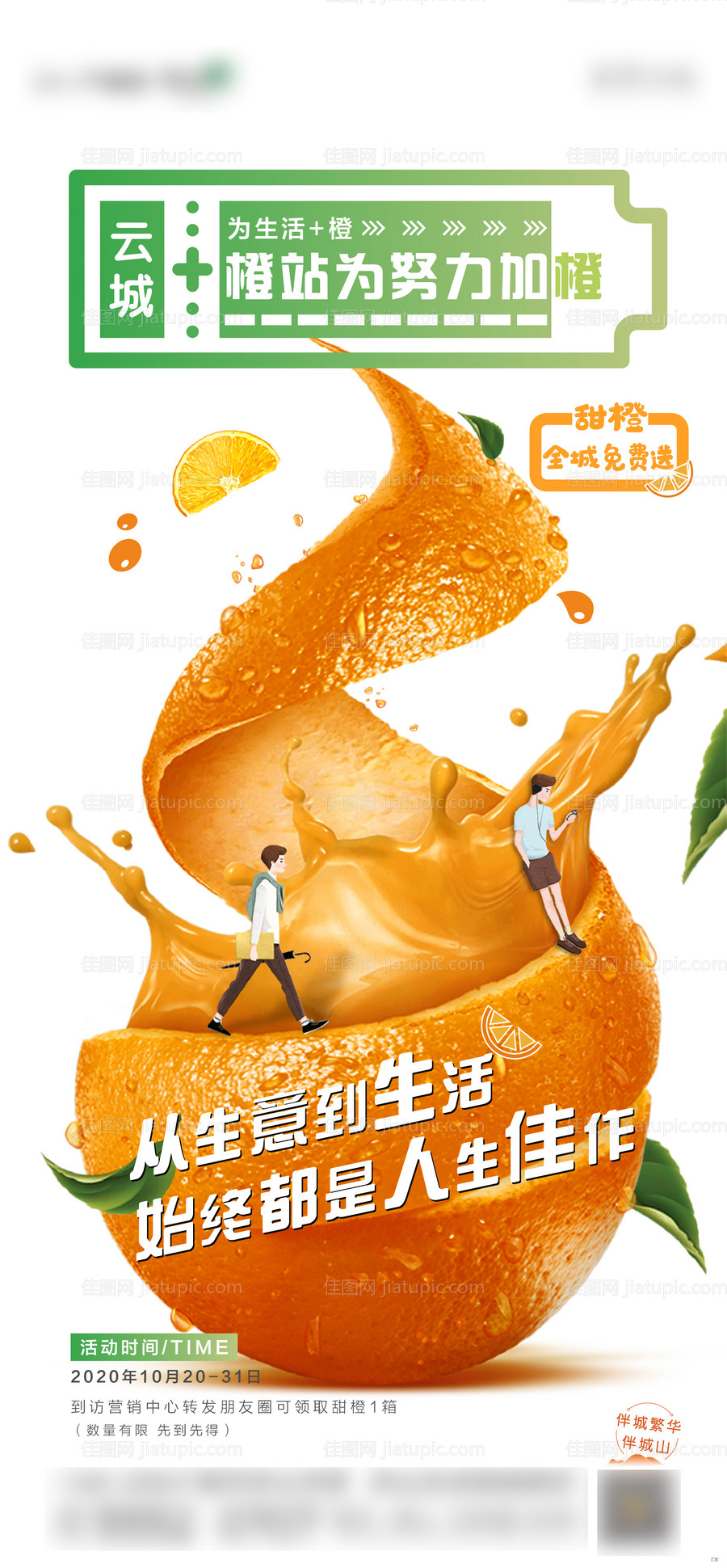 地产送橙子单图-源文件