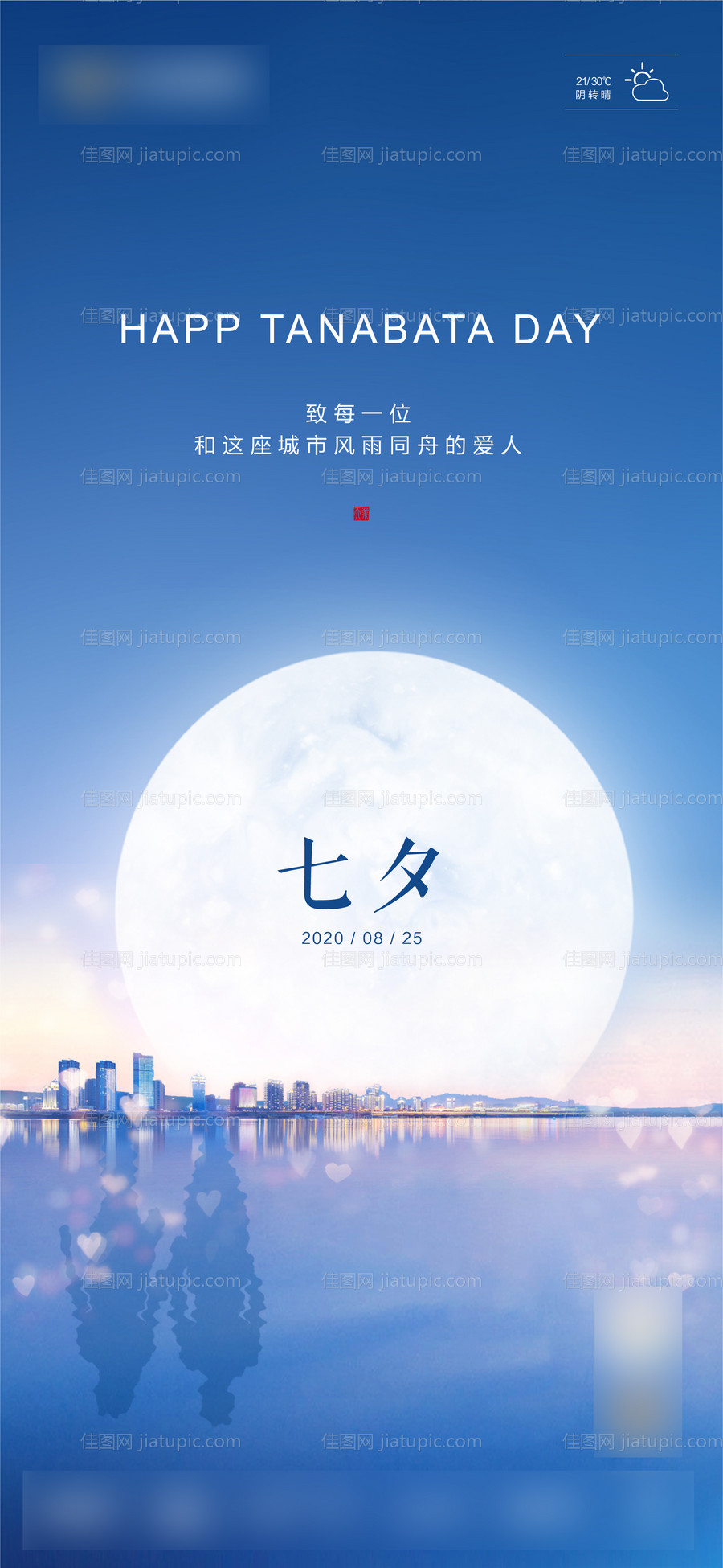 七夕海报-源文件