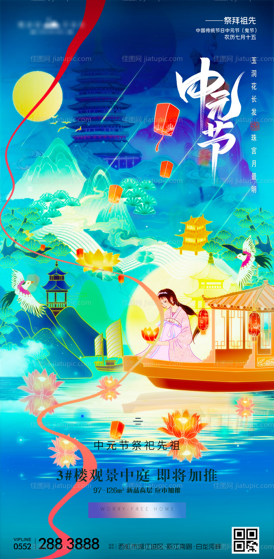 地产中元节国潮意境海报-源文件
