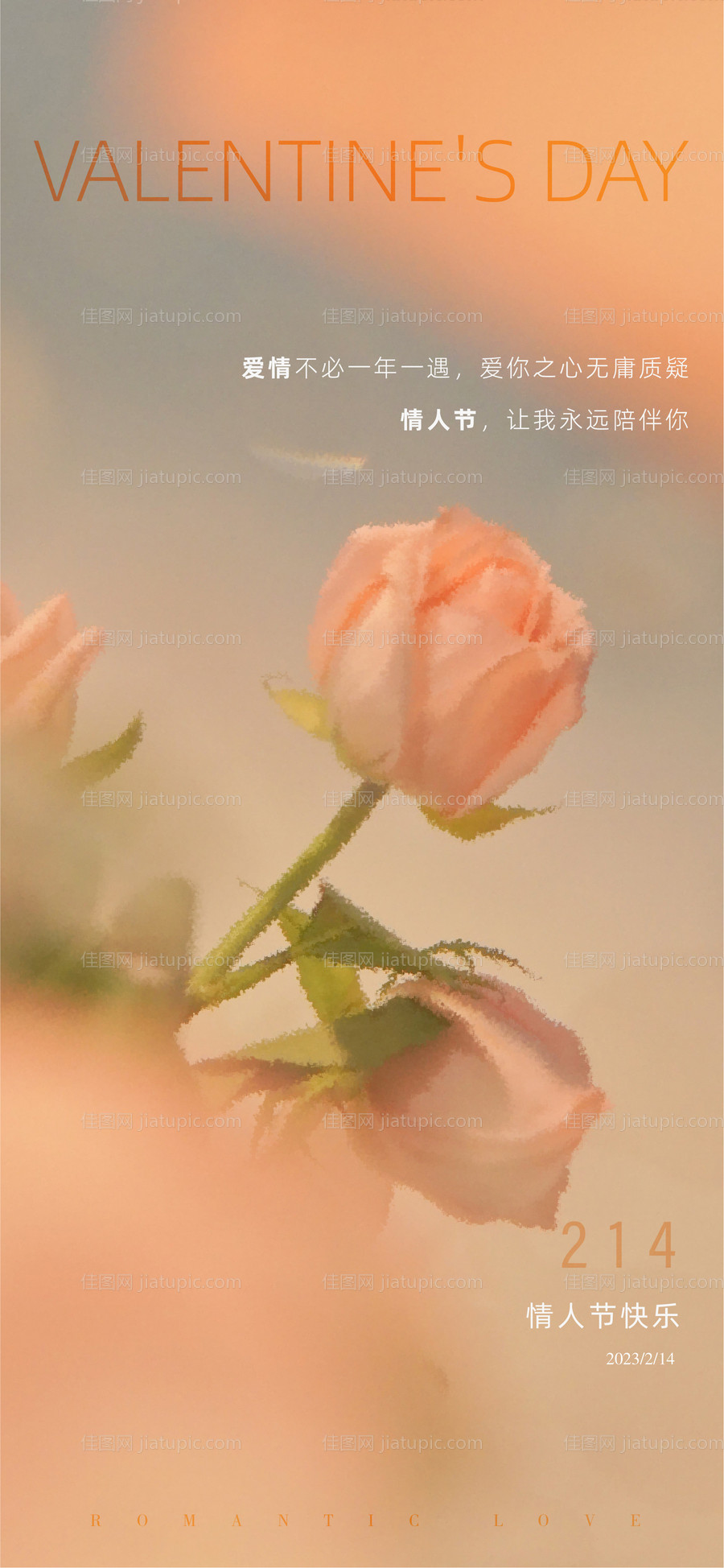 情人节海报-源文件