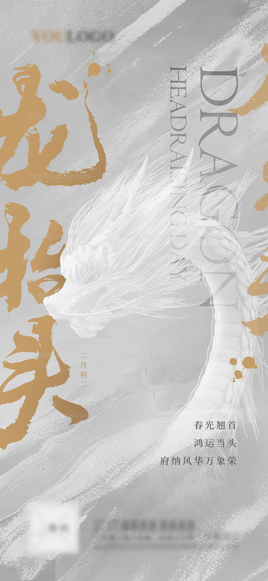 龙抬头创意海报-源文件