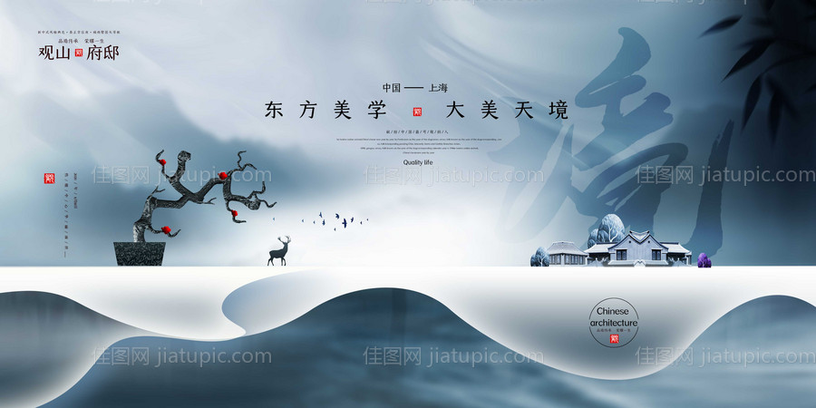 中国风中式海报海报-源文件