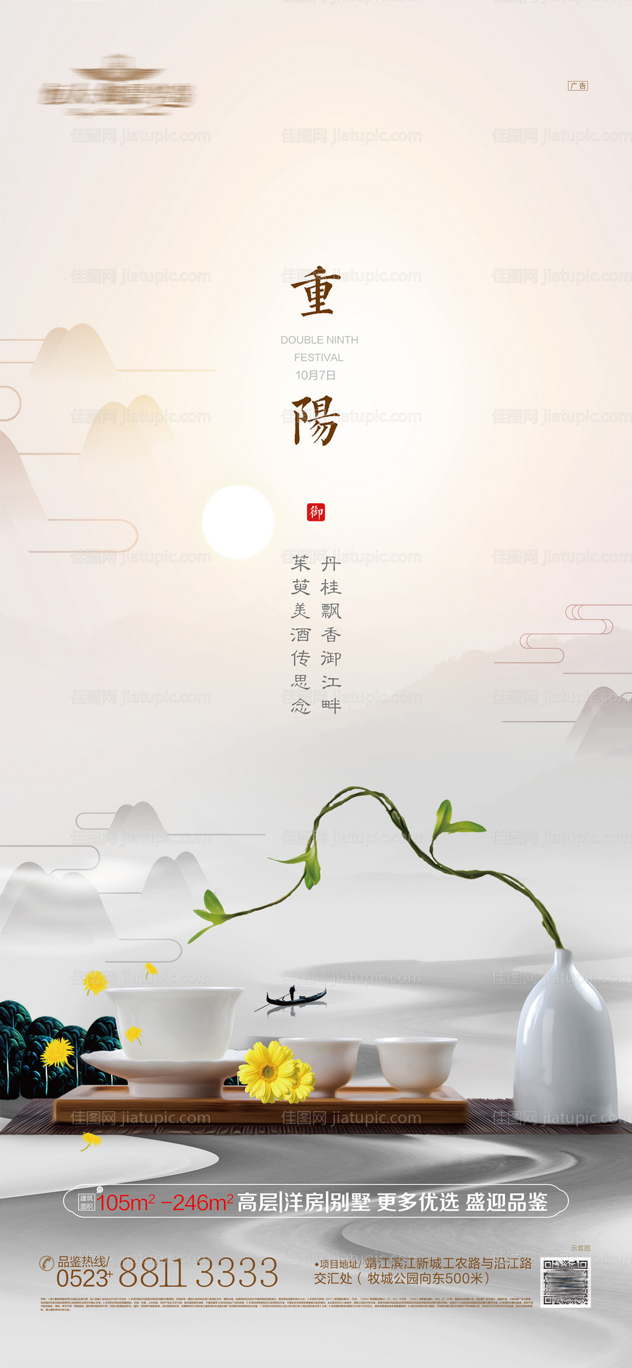 重阳节微信海报-源文件